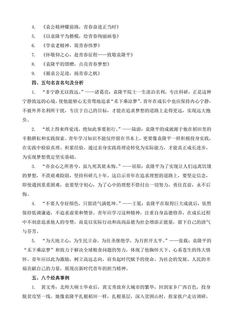 2024-2025学年语文统编版高一下学期期末备考作文写作练习指导：“致敬大师，筑梦青春”第3页