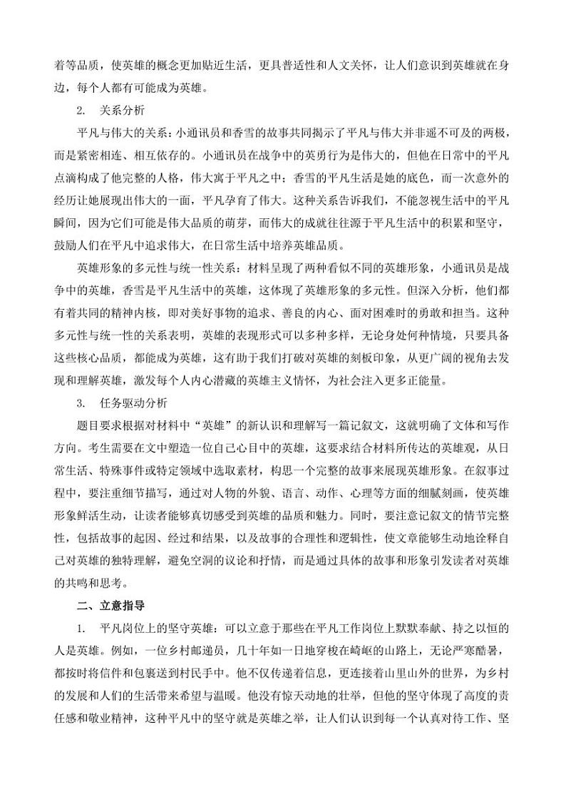 2024-2025学年语文统编版高一下学期期末备考作文写作练习指导：“英雄的别样诠释”第2页