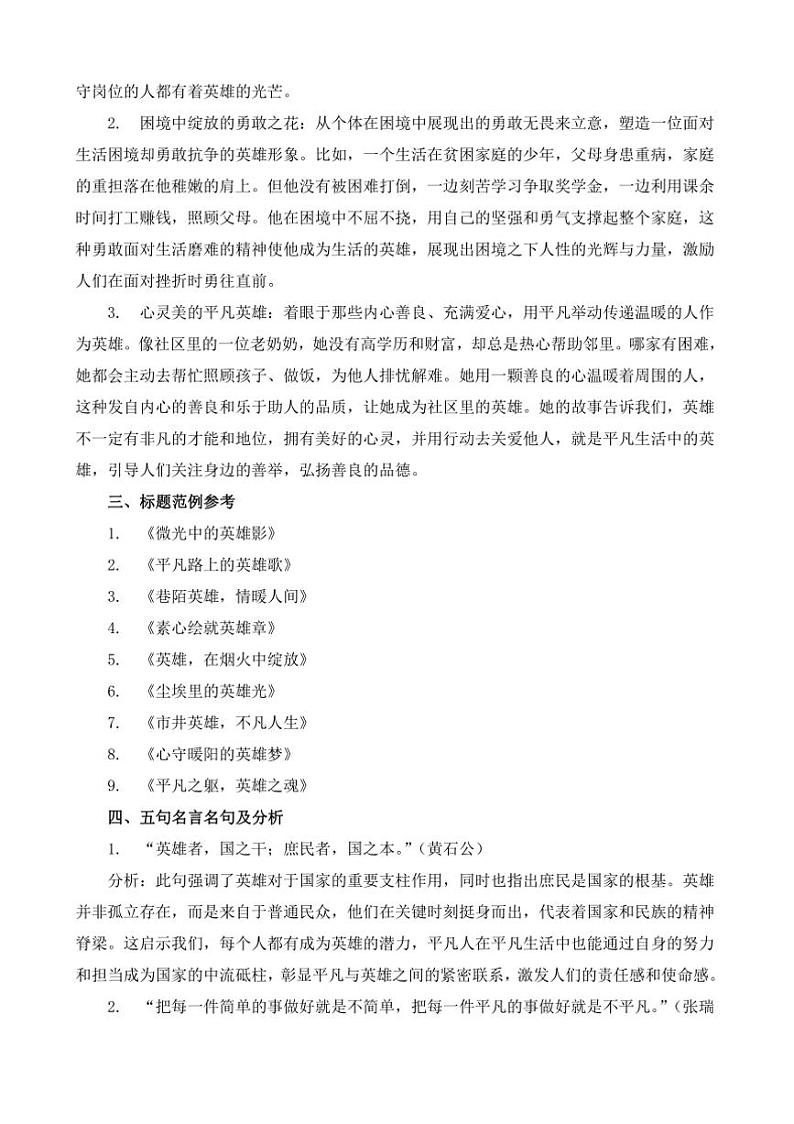 2024-2025学年语文统编版高一下学期期末备考作文写作练习指导：“英雄的别样诠释”第3页
