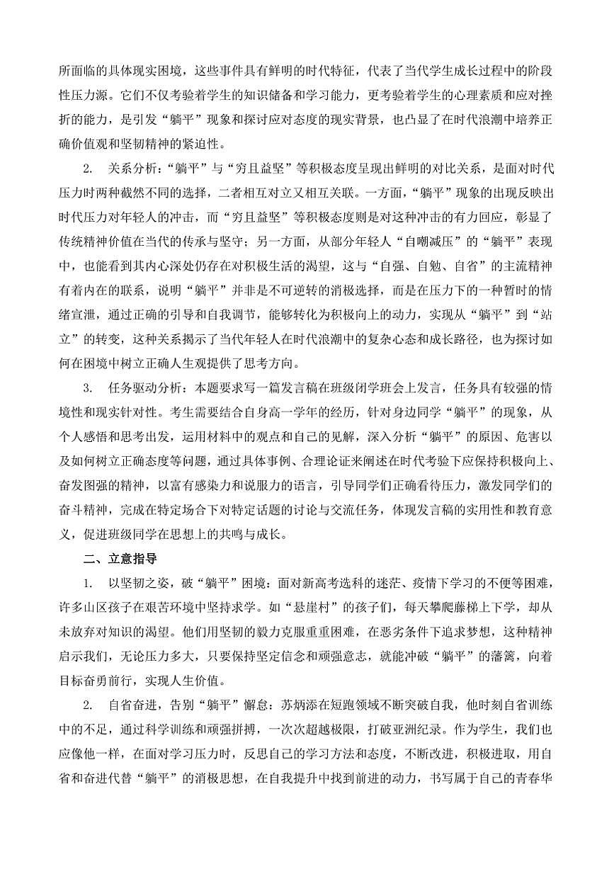 2024-2025学年语文统编版高一下学期期末备考作文写作练习指导：“躺平”与“穷且益坚”第2页