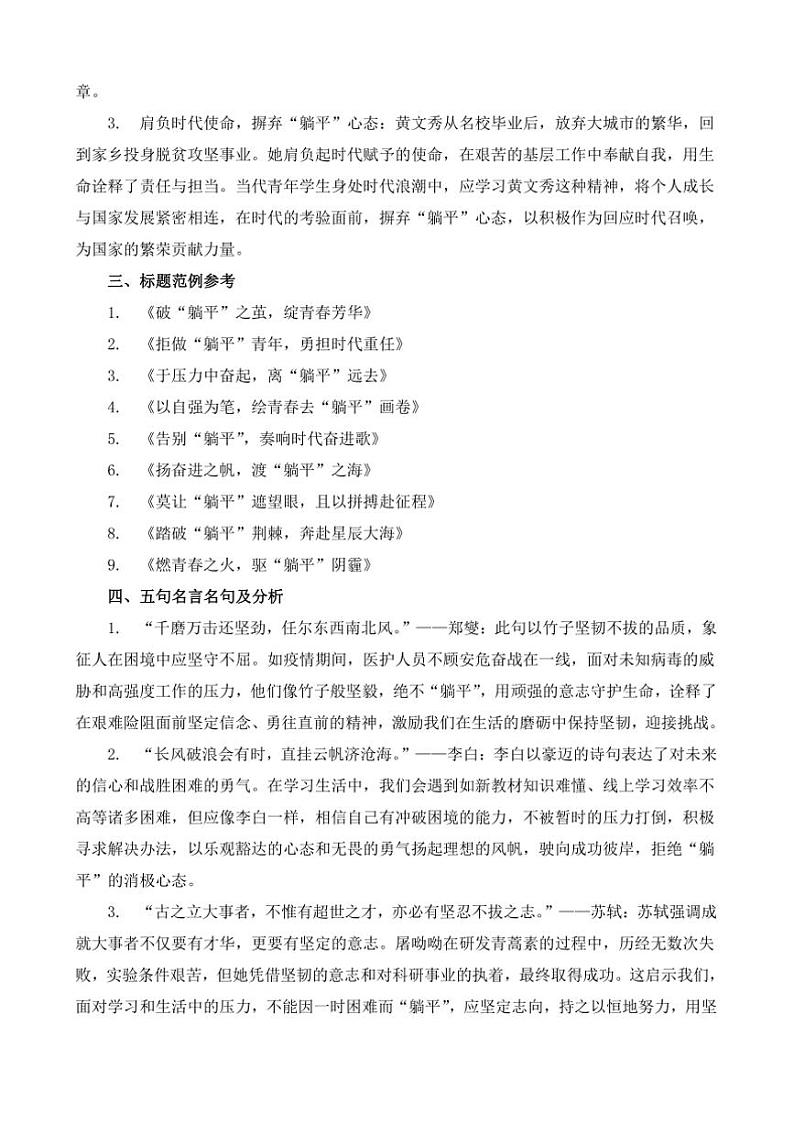 2024-2025学年语文统编版高一下学期期末备考作文写作练习指导：“躺平”与“穷且益坚”第3页