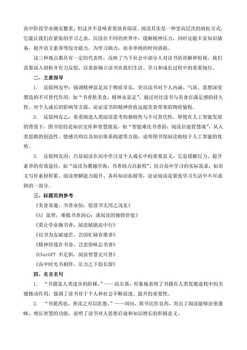 2024-2025学年语文统编版高一下学期期末备考作文写作练习指导：“阅读点亮青春，书香润泽心灵——驳“读书无用论”相关观点”第2页