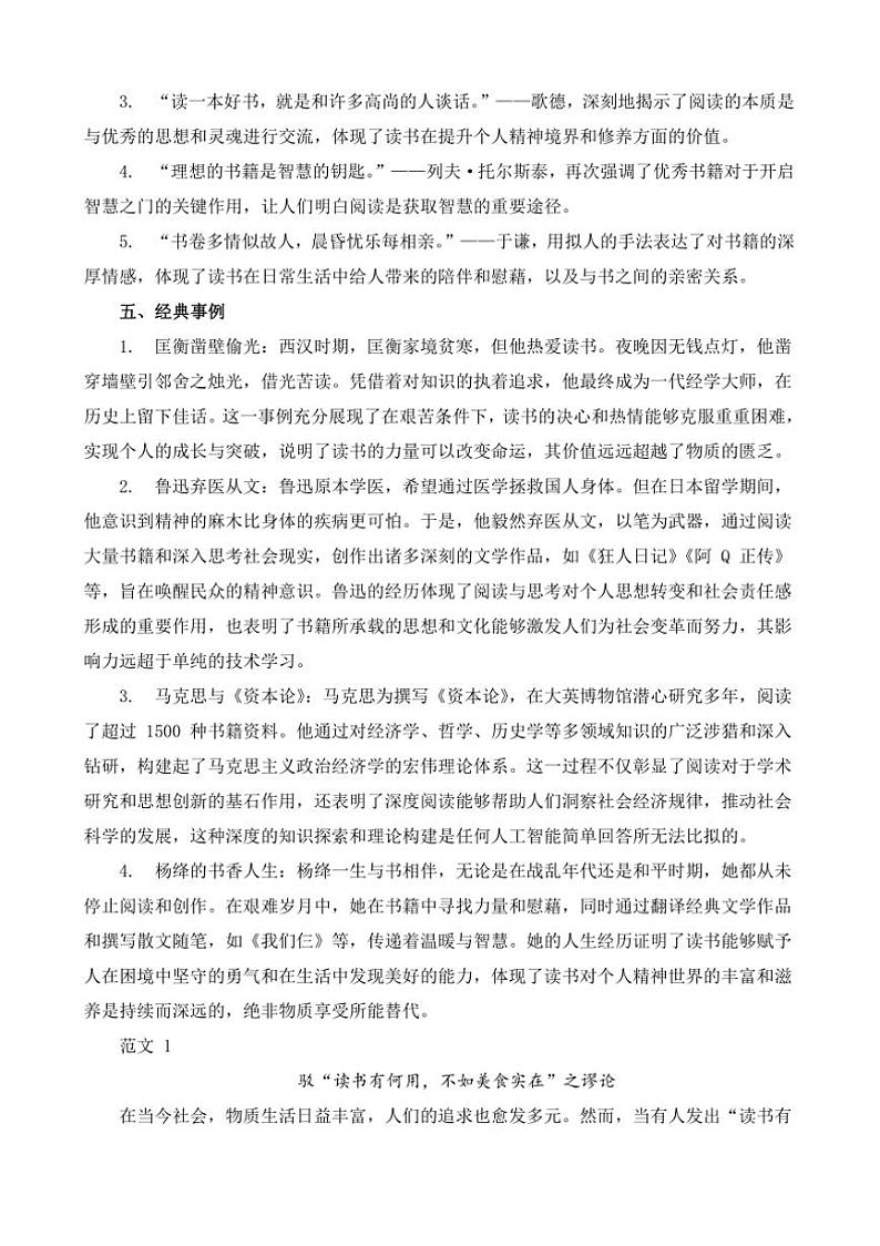 2024-2025学年语文统编版高一下学期期末备考作文写作练习指导：“阅读点亮青春，书香润泽心灵——驳“读书无用论”相关观点”第3页