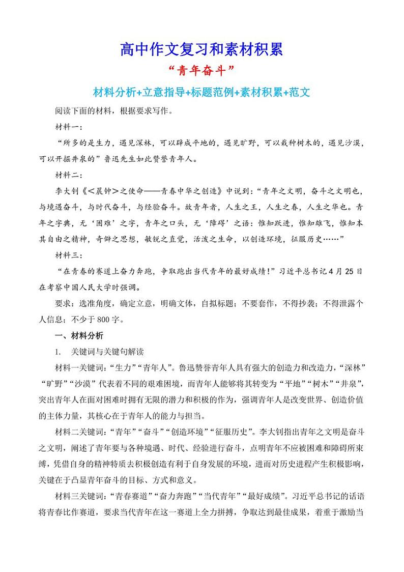2024-2025学年语文统编版高一下学期期末备考作文写作练习指导：“青年奋斗”第1页