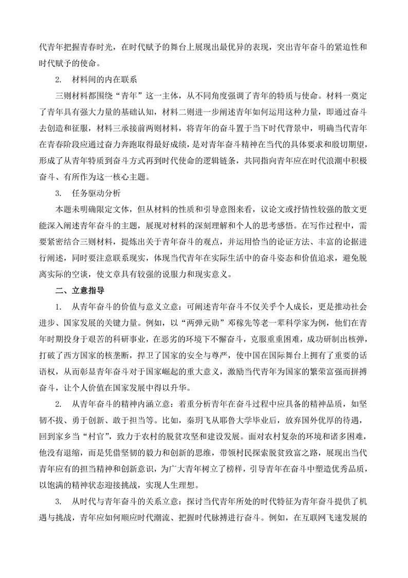 2024-2025学年语文统编版高一下学期期末备考作文写作练习指导：“青年奋斗”第2页