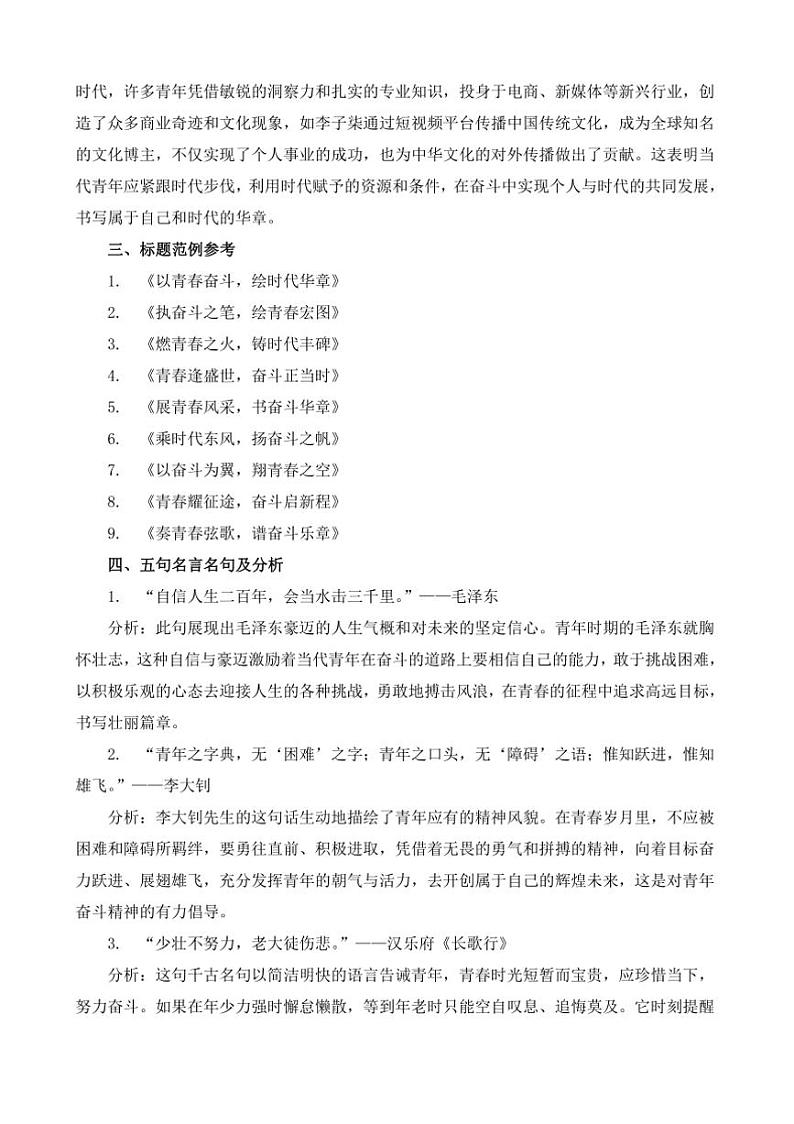 2024-2025学年语文统编版高一下学期期末备考作文写作练习指导：“青年奋斗”第3页