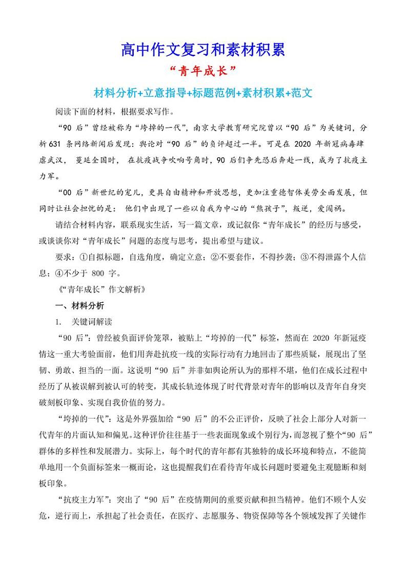 2024-2025学年语文统编版高一下学期期末备考作文写作练习指导：“青年成长”第1页