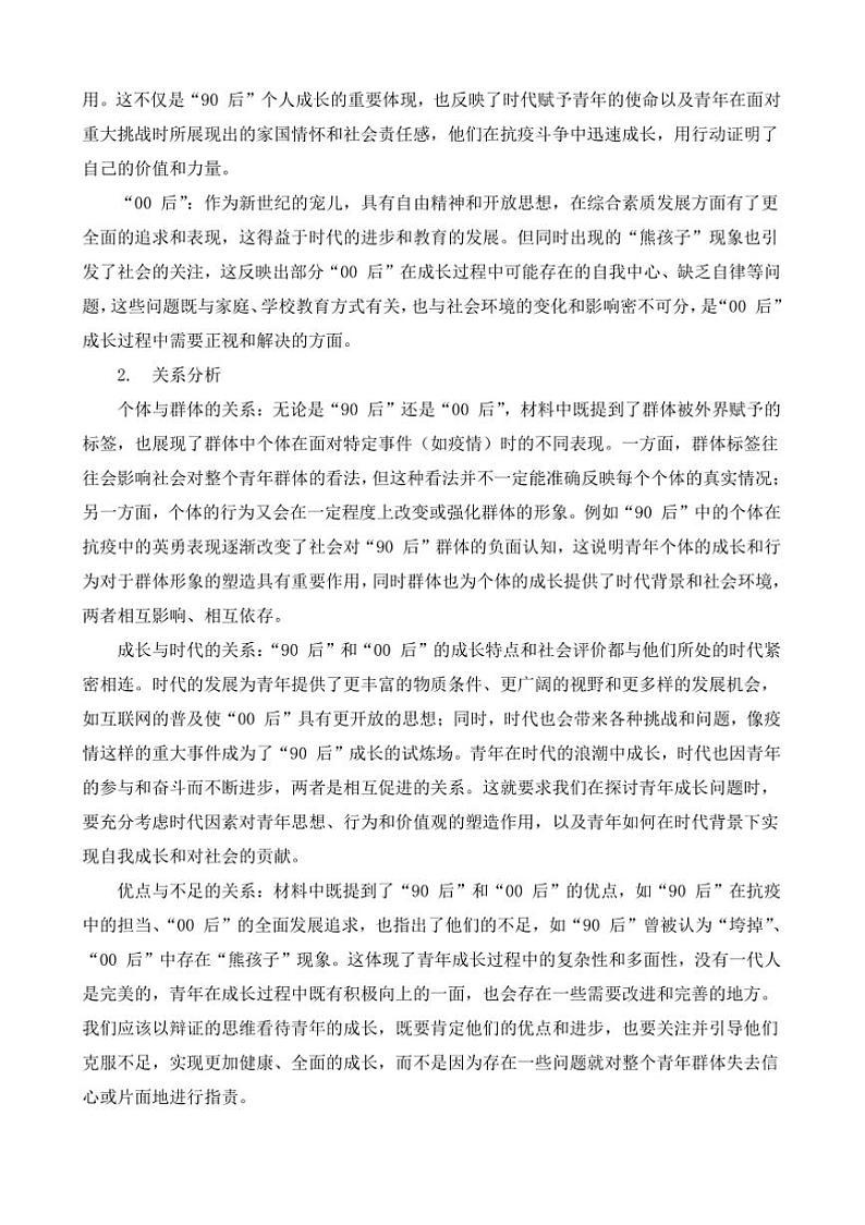 2024-2025学年语文统编版高一下学期期末备考作文写作练习指导：“青年成长”第2页