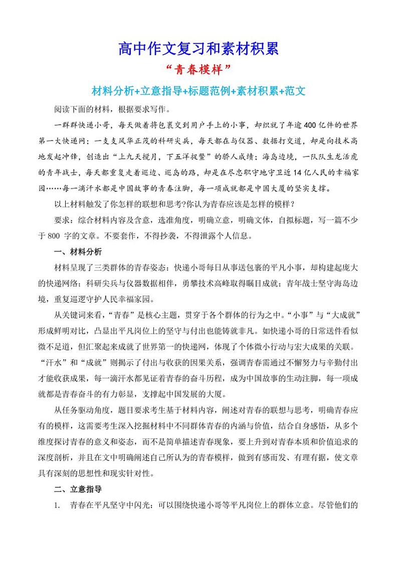 2024-2025学年语文统编版高一下学期期末备考作文写作练习指导：“青春模样”第1页