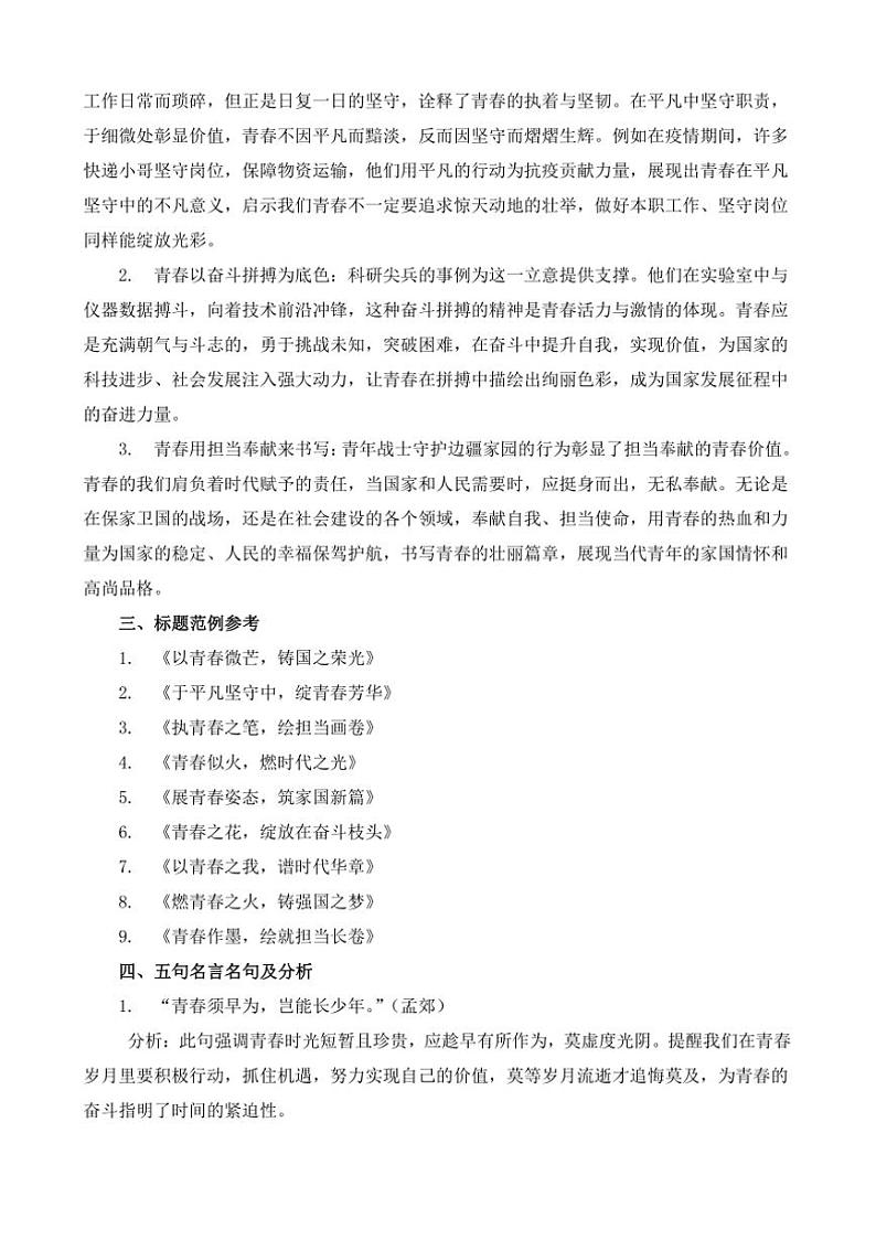 2024-2025学年语文统编版高一下学期期末备考作文写作练习指导：“青春模样”第2页