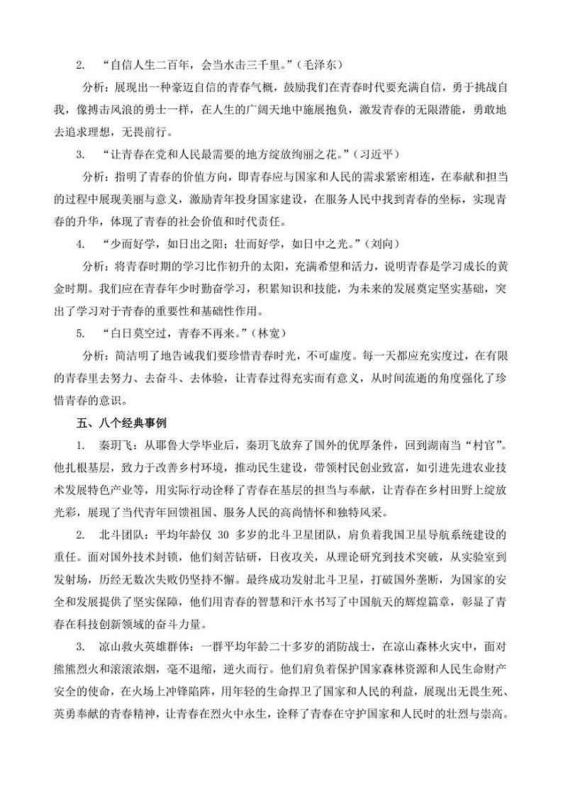 2024-2025学年语文统编版高一下学期期末备考作文写作练习指导：“青春模样”第3页