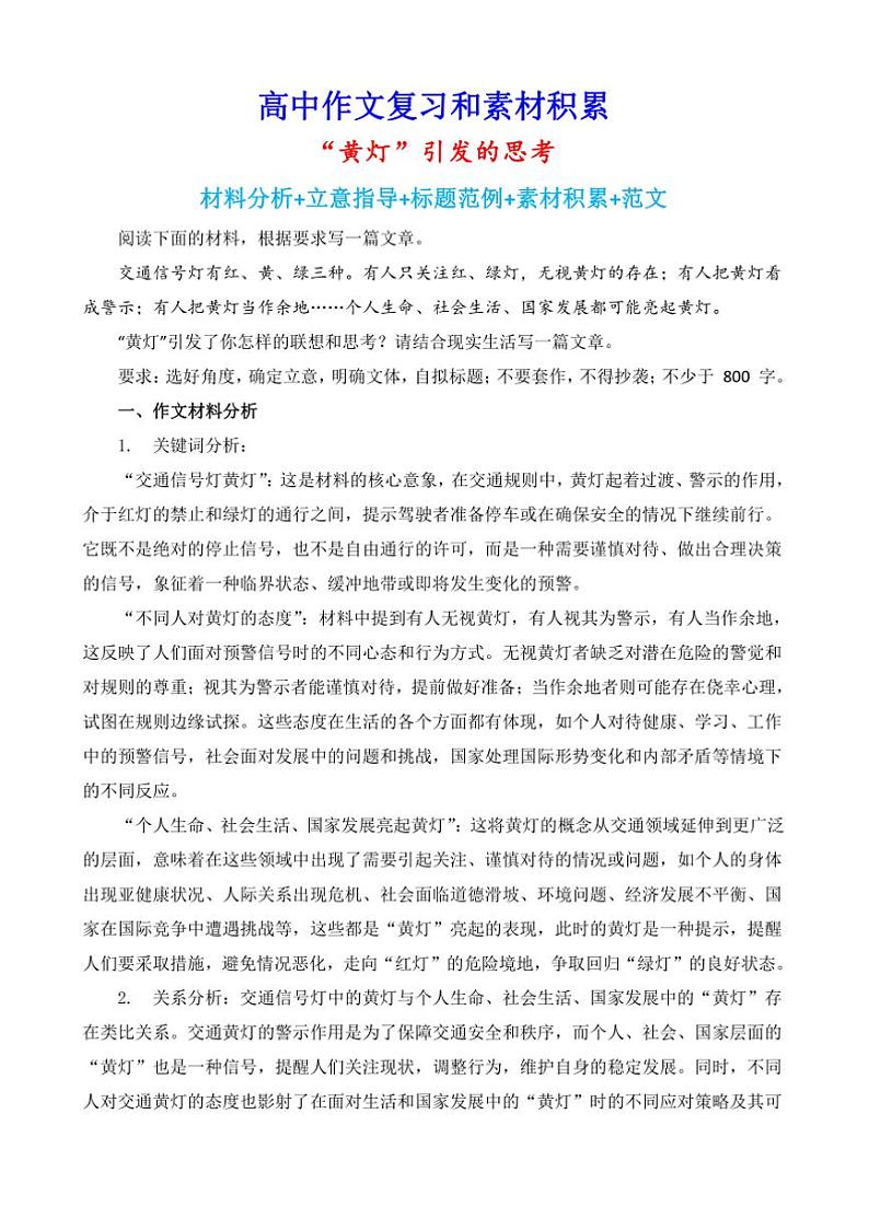 2024-2025学年语文统编版高一下学期期末备考作文写作练习指导：“黄灯”引发的思考第1页