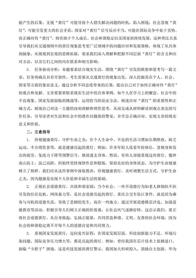 2024-2025学年语文统编版高一下学期期末备考作文写作练习指导：“黄灯”引发的思考第2页
