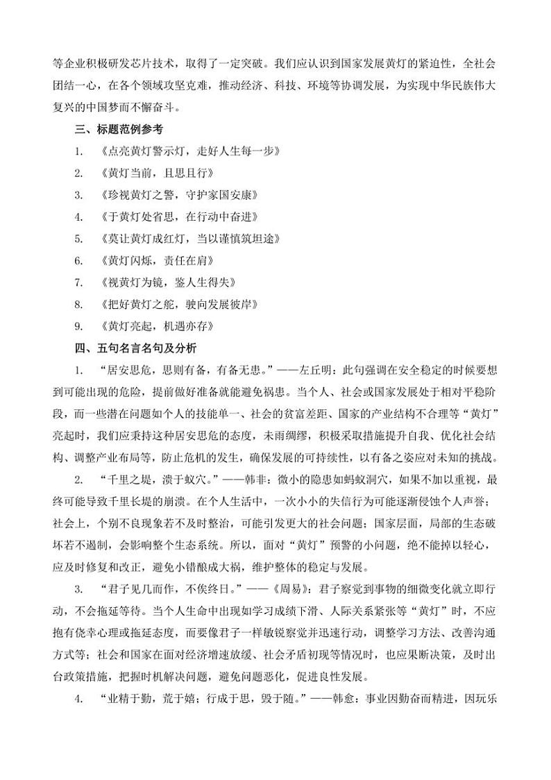 2024-2025学年语文统编版高一下学期期末备考作文写作练习指导：“黄灯”引发的思考第3页