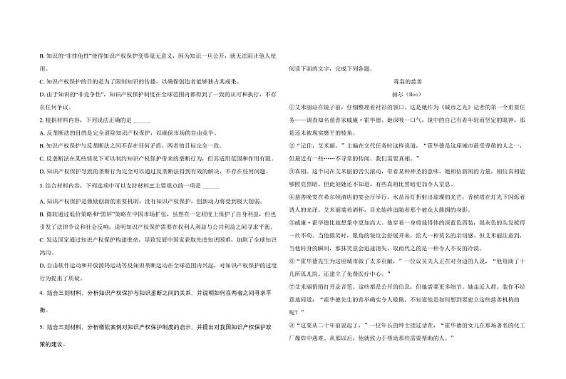 广东省三校2025届高三下学期2月第一次模拟考试-语文试题+答案第3页