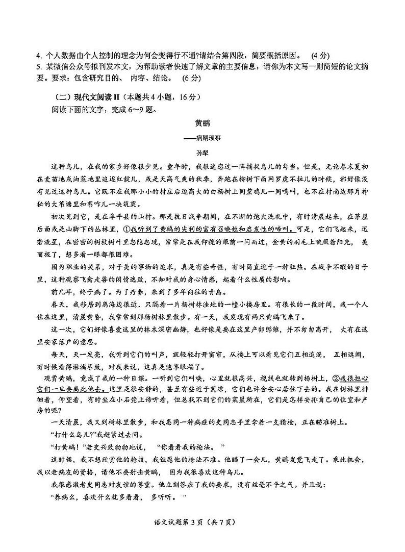 浙江省Z20名校联盟（浙江名校高考研究联盟）2025届高三高考模拟第二次联考-语文试卷+答案第3页
