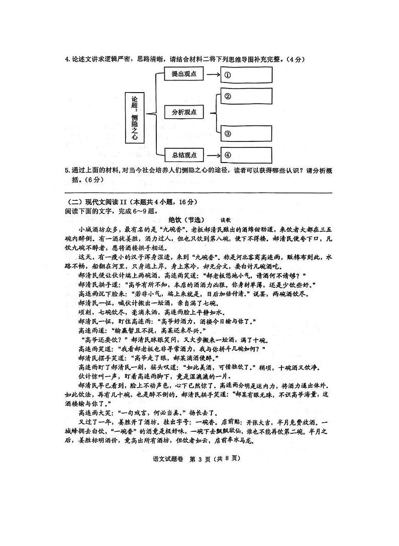 浙江省温州市2025年2月2025届高三高考模拟学业水平评估试题卷-语文试题+答案第3页