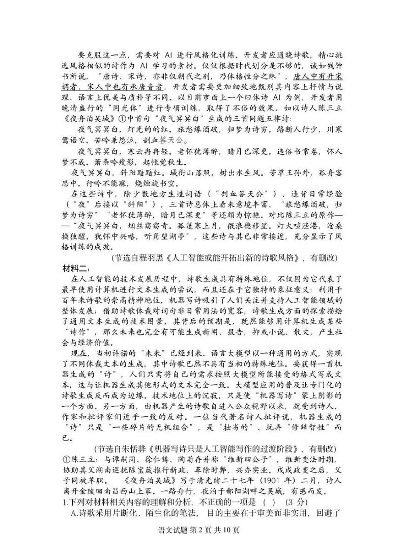 浙江新阵地教育联盟2025届高三下学期2月联考-语文试题+答案第2页