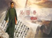 部编版2025高中语文必修上册1《沁园春长沙》 课件