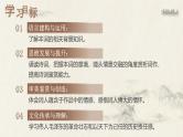 部编版2025高中语文必修上册1《沁园春长沙》 课件