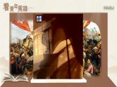 部编版2025高中语文必修上册1《沁园春长沙》 课件