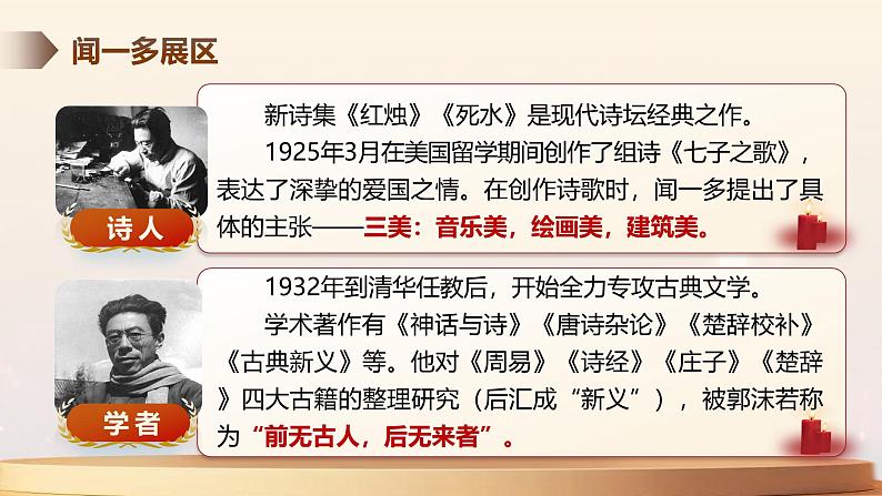 部编版2025高中语文必修上册《红烛》 课件第8页