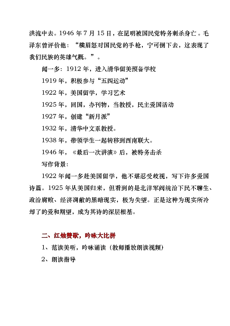 部编版2025高中语文必修上册《红烛》教学设计第3页