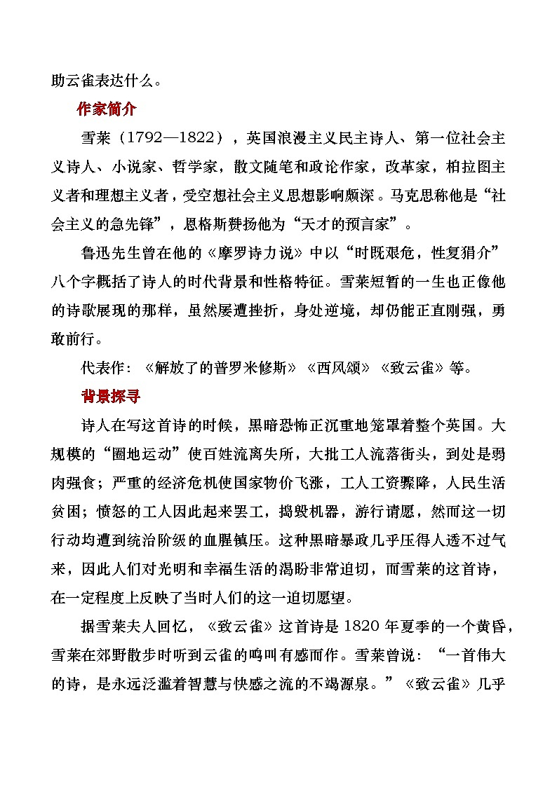 部编版2025高中语文必修上册《致云雀》教学设计第2页