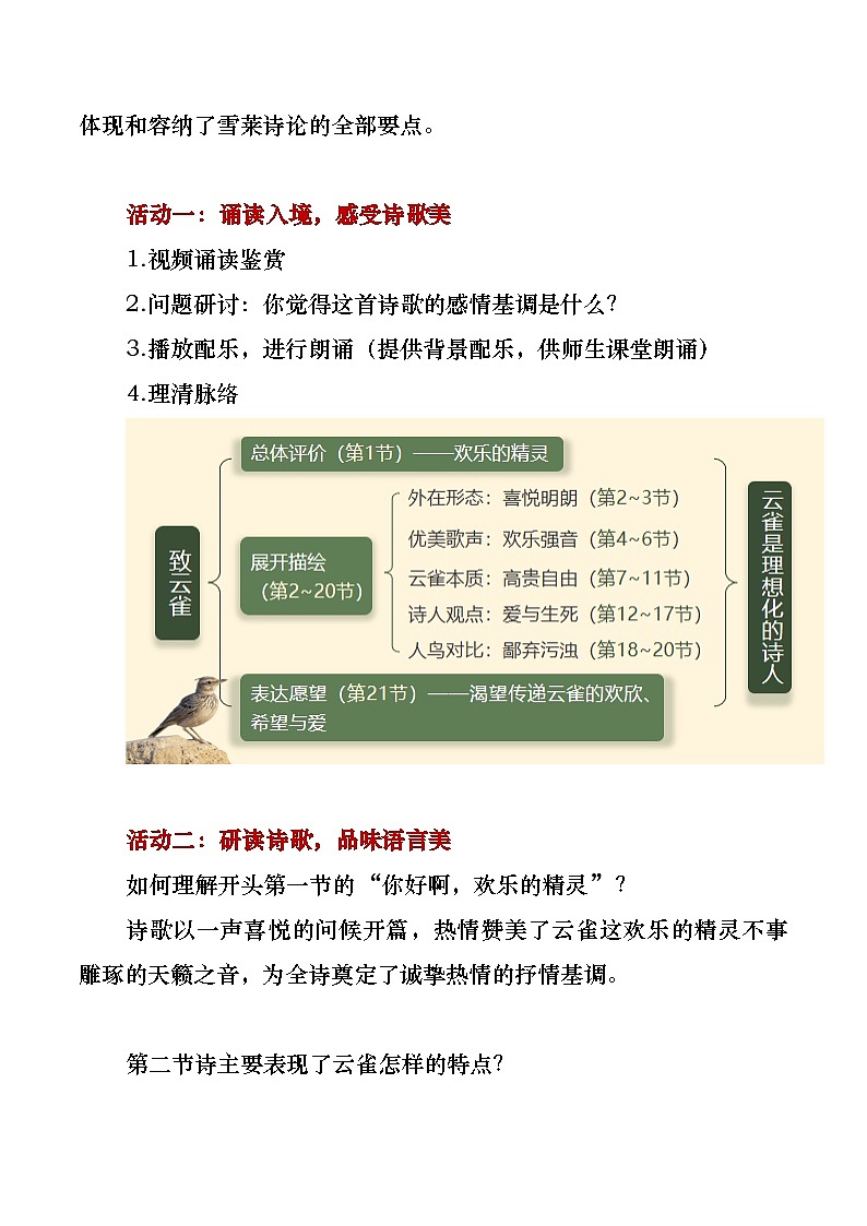 部编版2025高中语文必修上册《致云雀》教学设计第3页