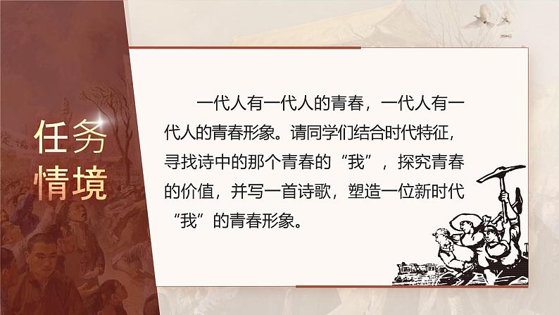 部编版2025高中语文必修上册感悟不同年代的青春力量《立在地球边上放号》《峨日朵雪峰之侧》联读 课件第3页