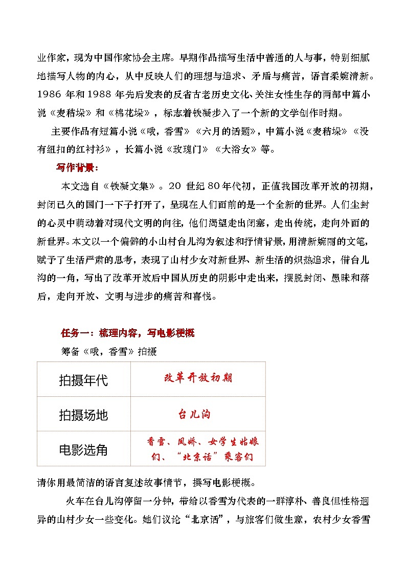 部编版2025高中语文必修上册《哦，香雪》教学设计第2页