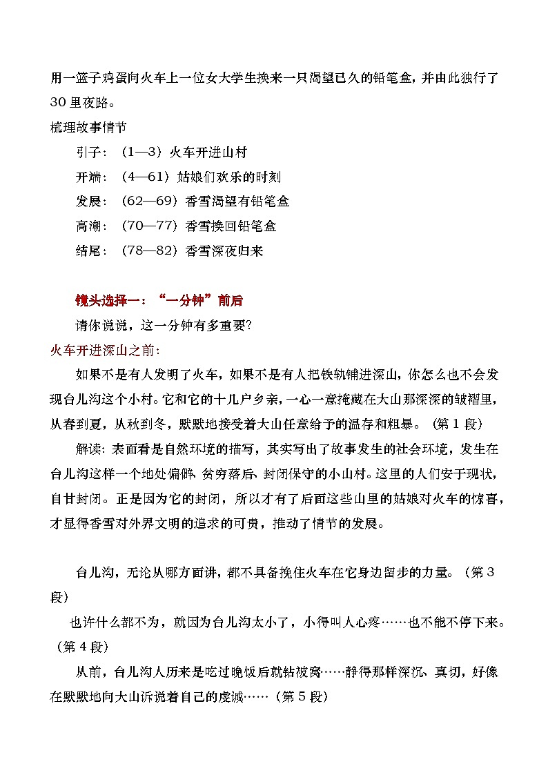 部编版2025高中语文必修上册《哦，香雪》教学设计第3页