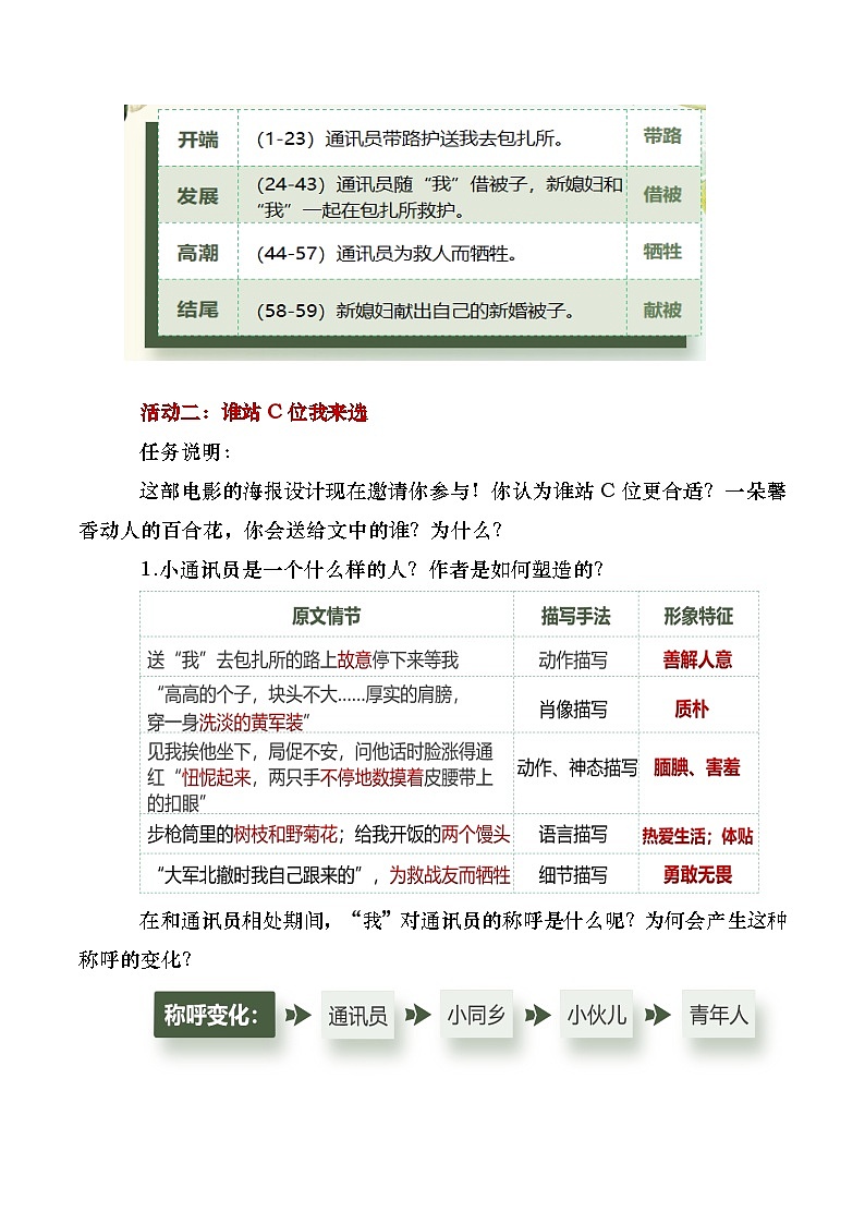 部编版2025高中语文必修上册《百合花》教学设计第3页