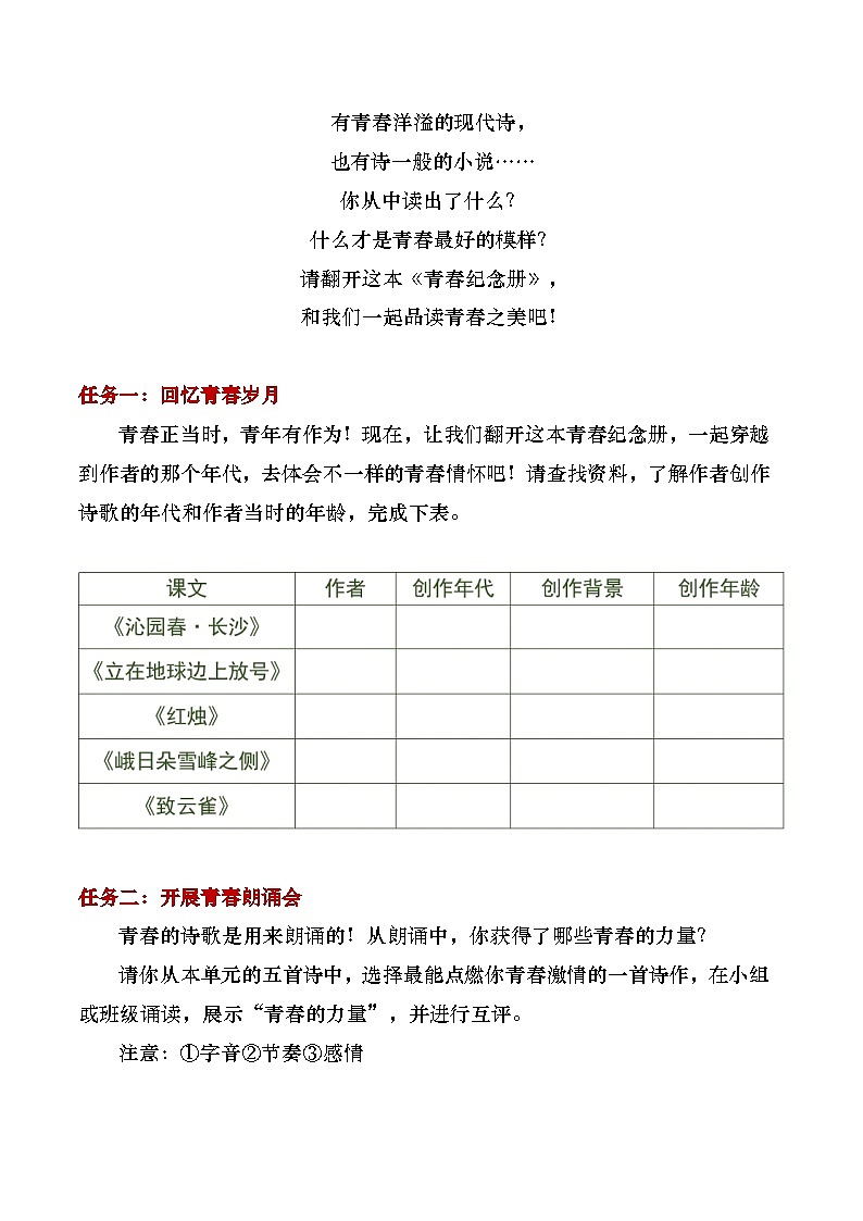 部编版2025高中语文必修上册第一单元大单元教学设计第2页