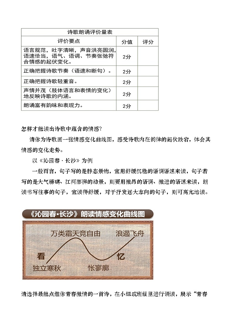 部编版2025高中语文必修上册第一单元大单元教学设计第3页