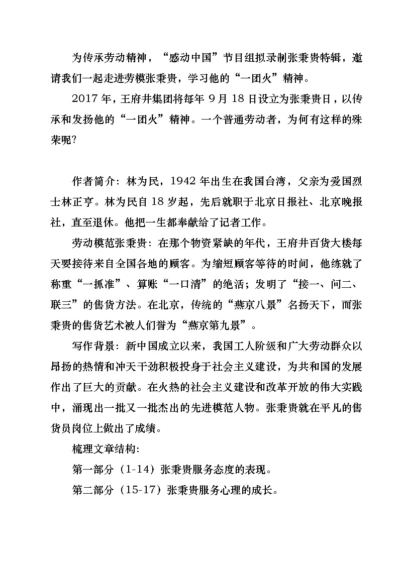 部编版2025高中语文必修上册《心有一团火，温暖众人心》教学设计第2页