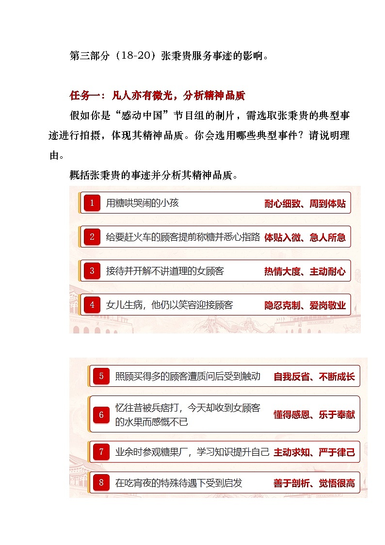 部编版2025高中语文必修上册《心有一团火，温暖众人心》教学设计第3页