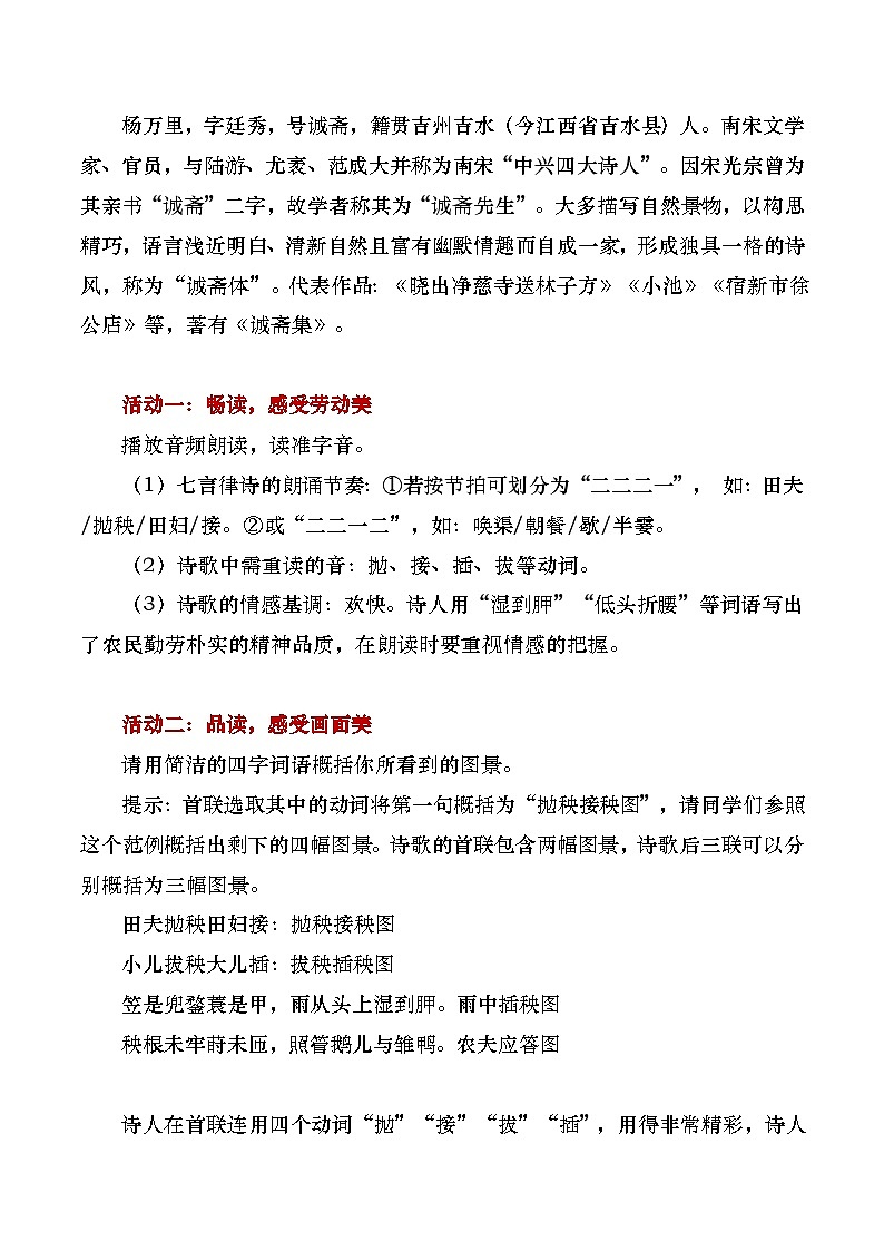 部编版2025高中语文必修上册《插秧歌》教学设计第2页