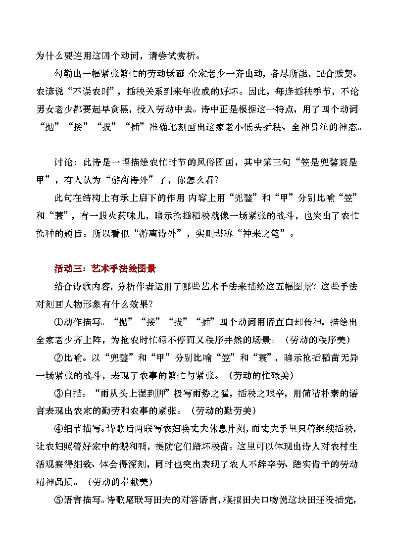 部编版2025高中语文必修上册《插秧歌》教学设计第3页