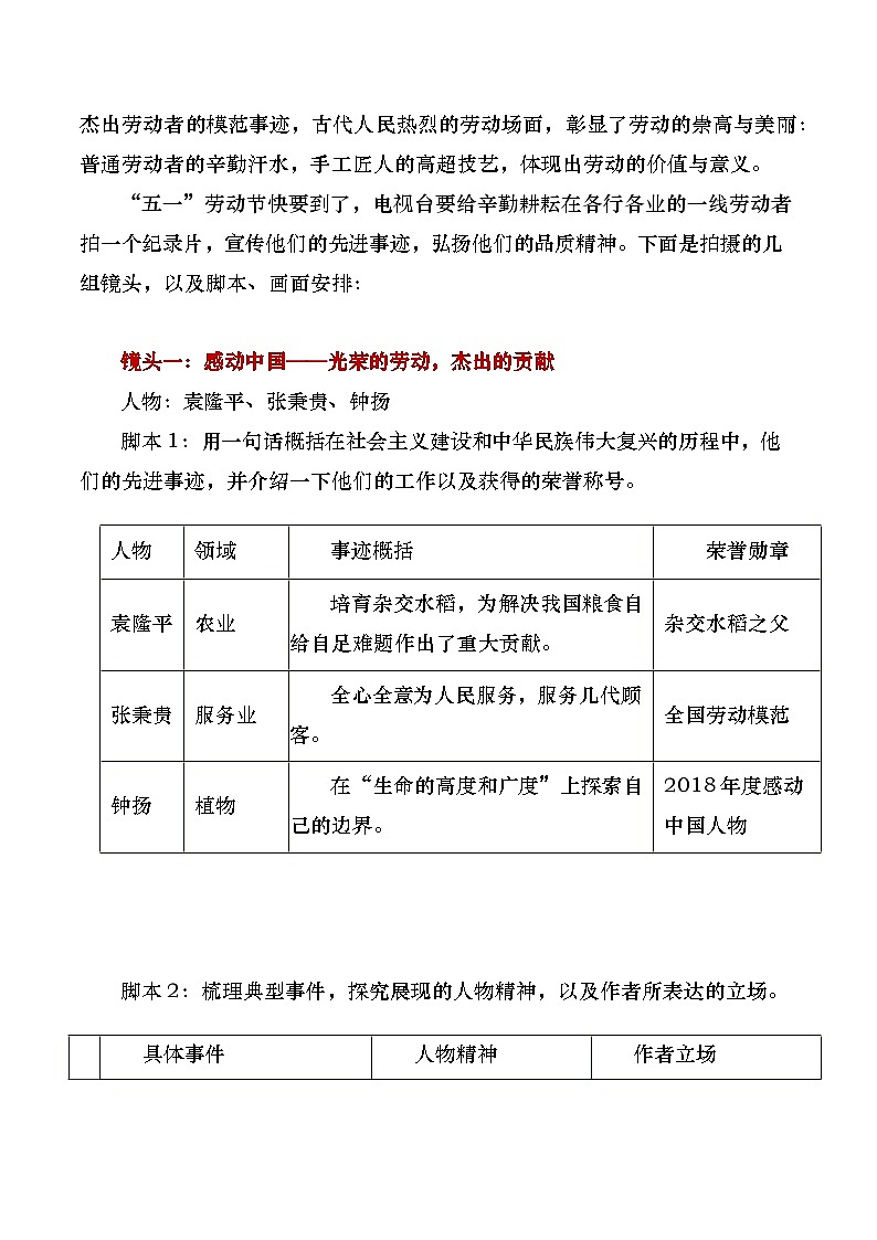 部编版2025高中语文必修上册劳动创造美好未来——第二单元大单元教学  教学设计第2页
