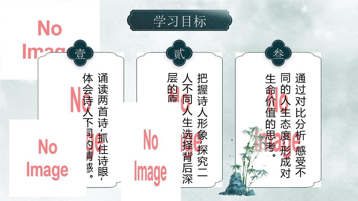 部编版2025高中语文必修上册《短歌行》《归园田居》群文阅读 课件第2页