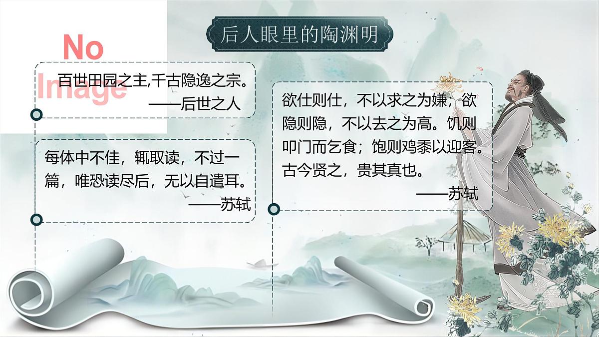 部编版2025高中语文必修上册《短歌行》《归园田居》群文阅读 课件第4页