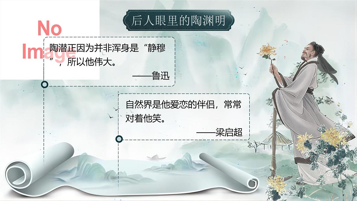 部编版2025高中语文必修上册《短歌行》《归园田居》群文阅读 课件第5页
