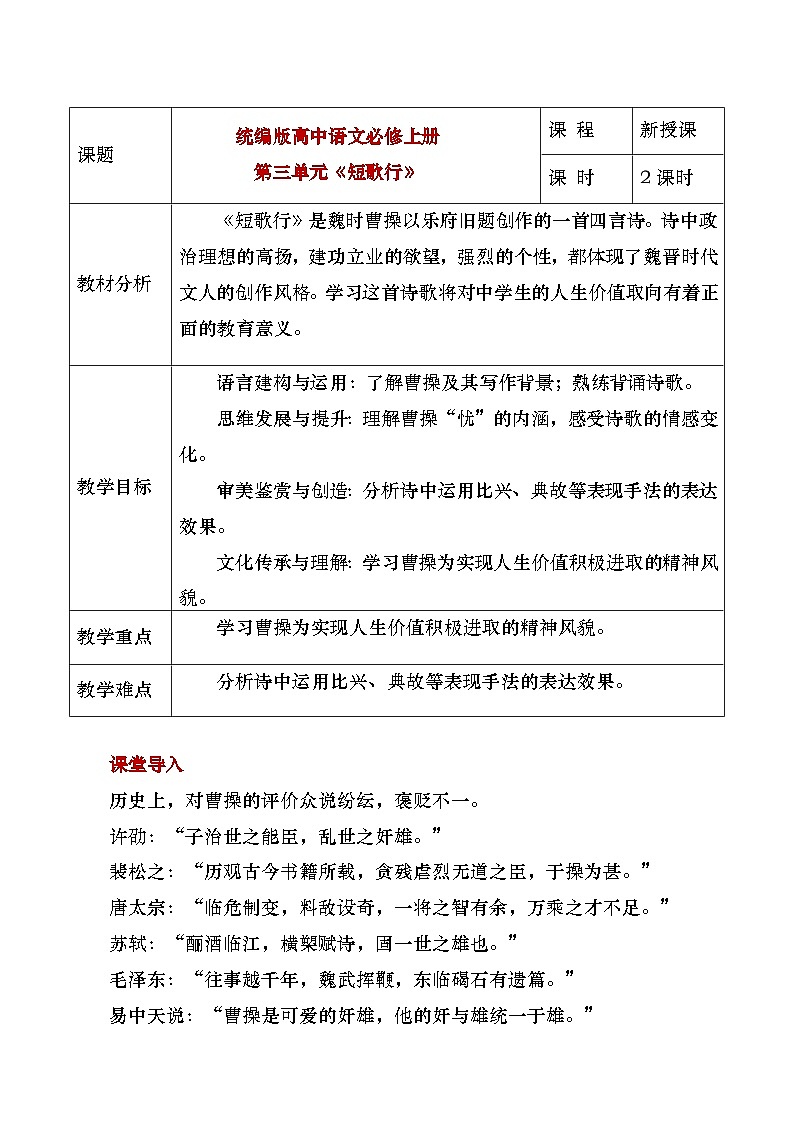 部编版2025高中语文必修上册《短歌行》教学设计第1页