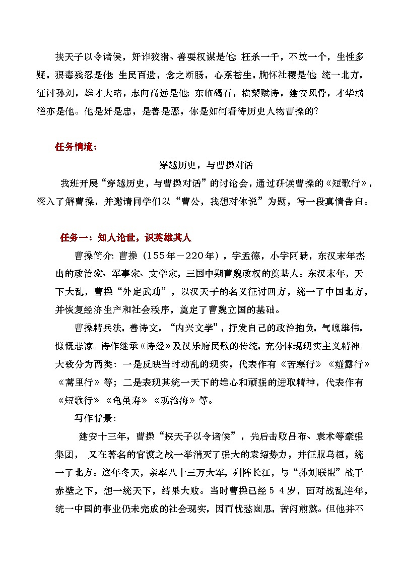 部编版2025高中语文必修上册《短歌行》教学设计第2页