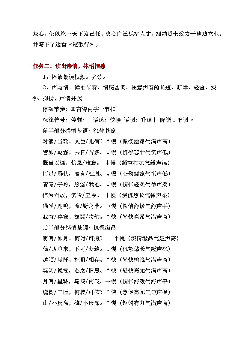 部编版2025高中语文必修上册《短歌行》教学设计第3页