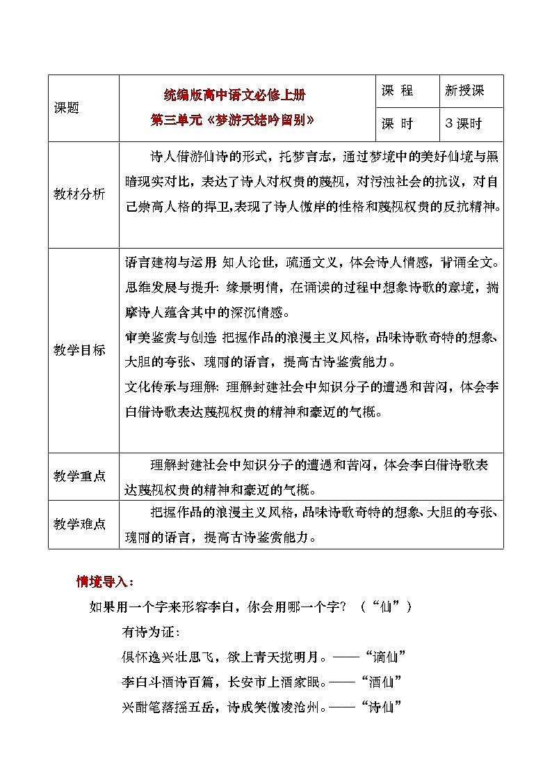 部编版2025高中语文必修上册《梦游天姥吟留别》教学设计第1页