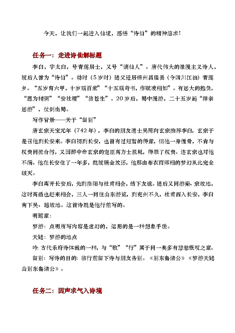 部编版2025高中语文必修上册《梦游天姥吟留别》教学设计第2页