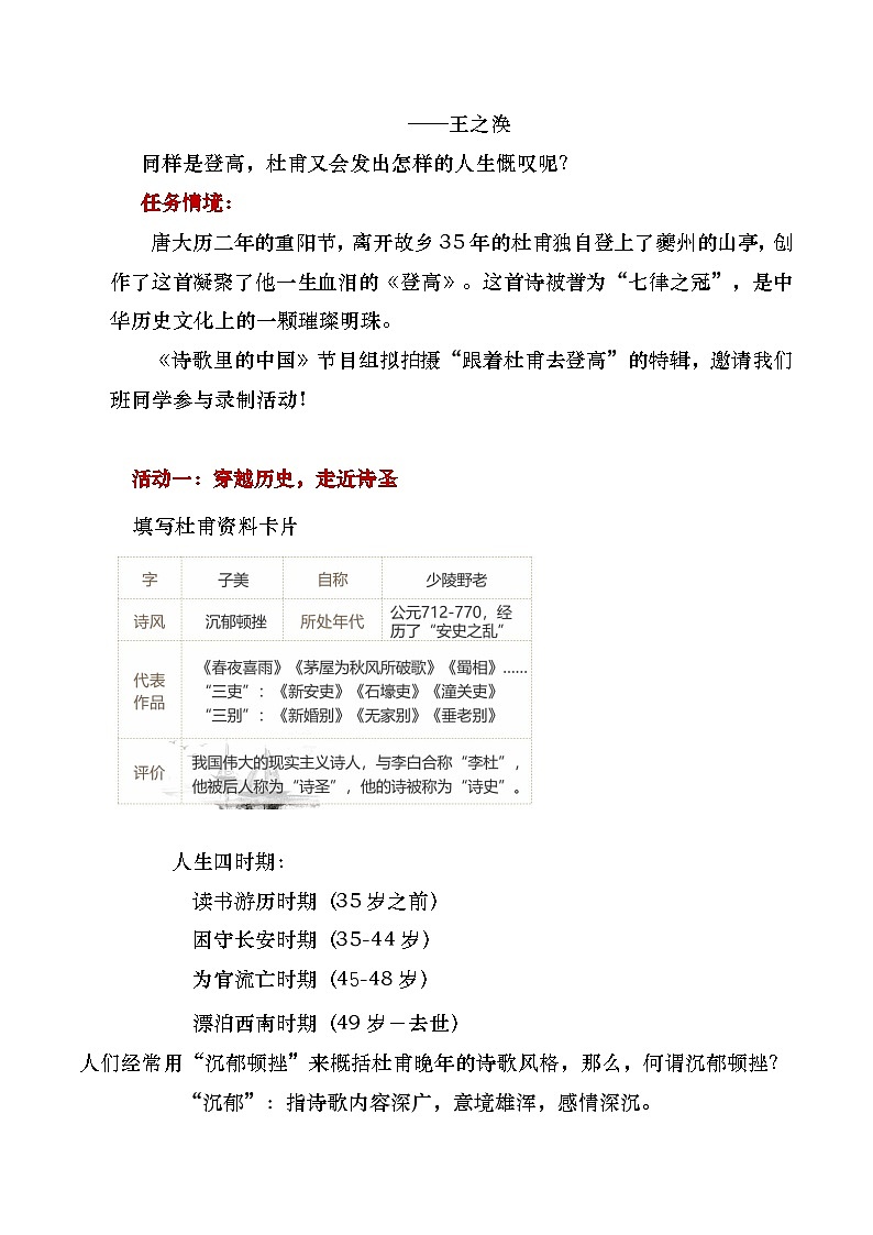 部编版2025高中语文必修上册《登高》教学设计第2页