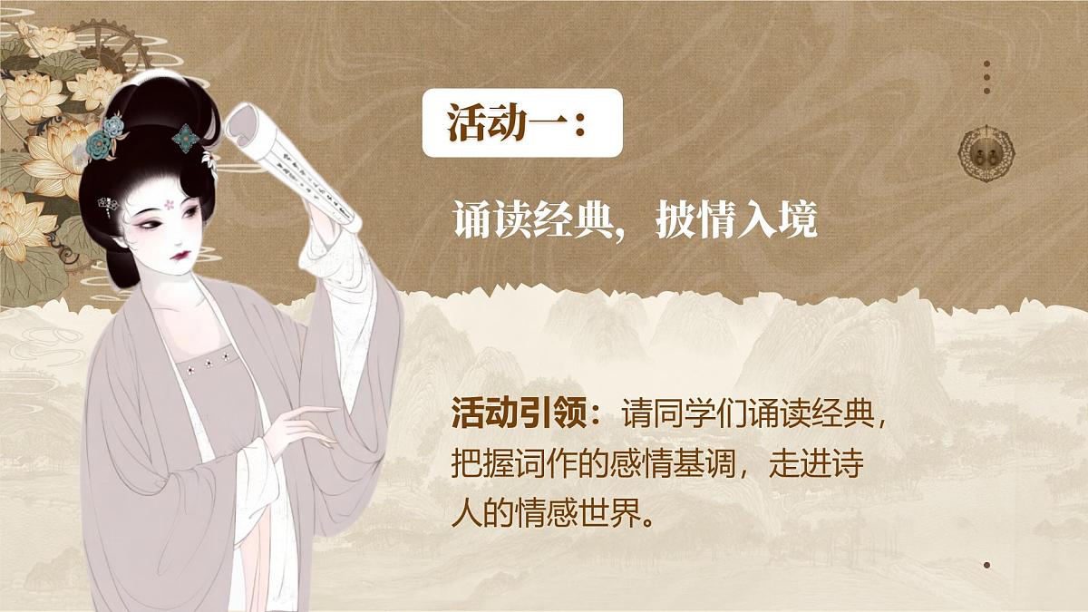 部编版2025高中语文必修上册《声声慢》 课件第8页
